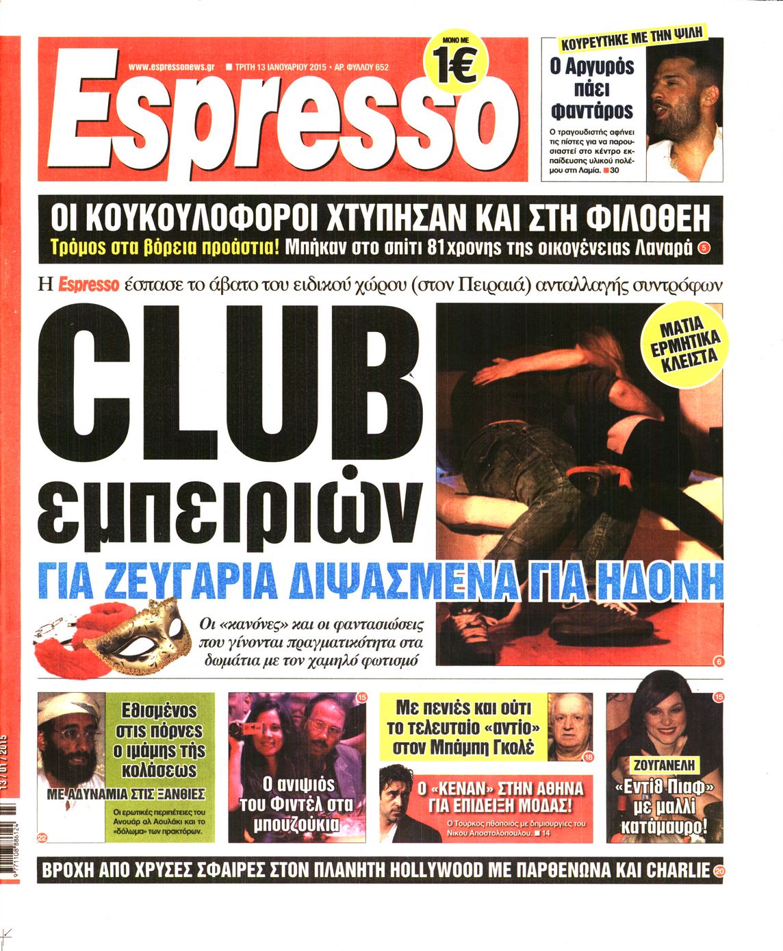 Εξώφυλο εφημερίδας ESPRESSO 2015-01-13
