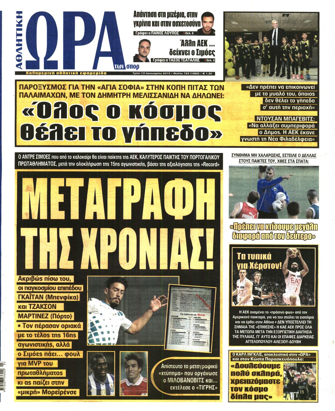 Εξώφυλο εφημερίδας ΩΡΑ ΓΙΑ ΣΠΟΡ 2015-01-13