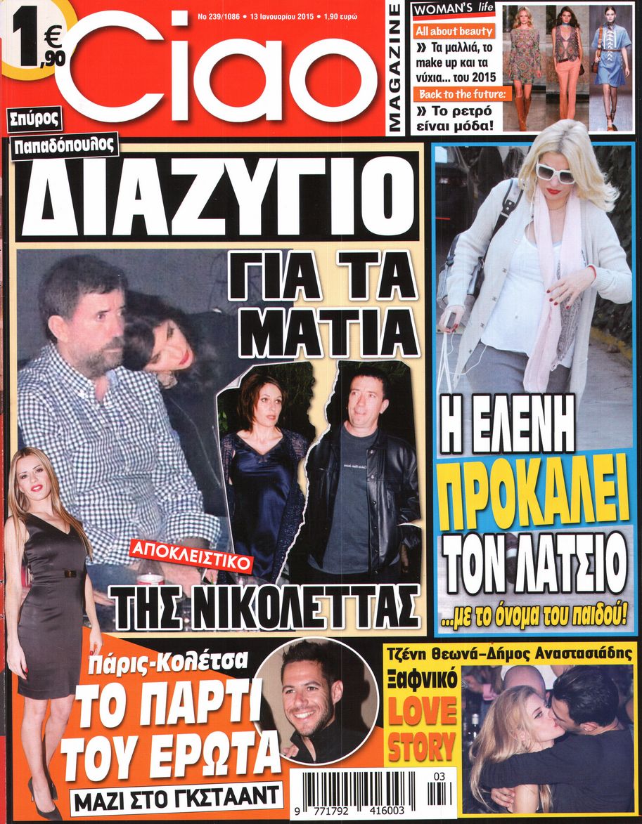 Εξώφυλο εφημερίδας CIAO 2015-01-13