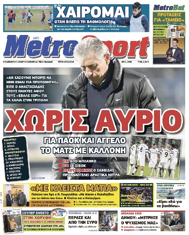 Εξώφυλο εφημερίδας METROSPORT 2015-01-13