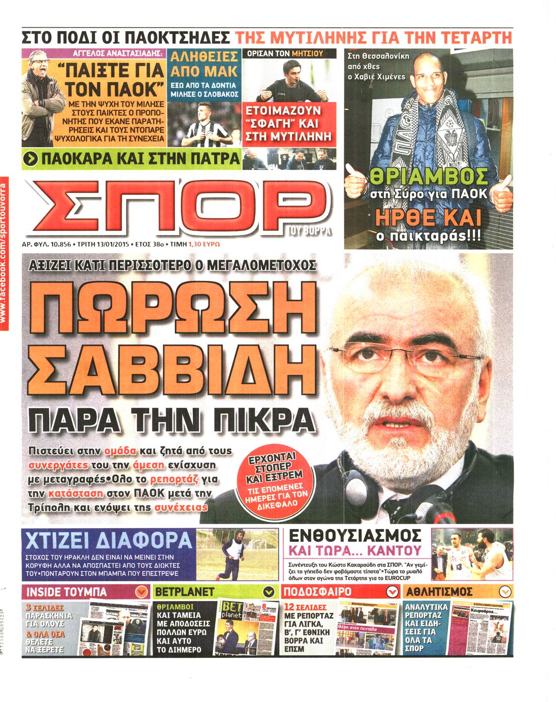 Εξώφυλο εφημερίδας ΣΠΟΡ ΤΟΥ ΒΟΡΡΑ 2015-01-13