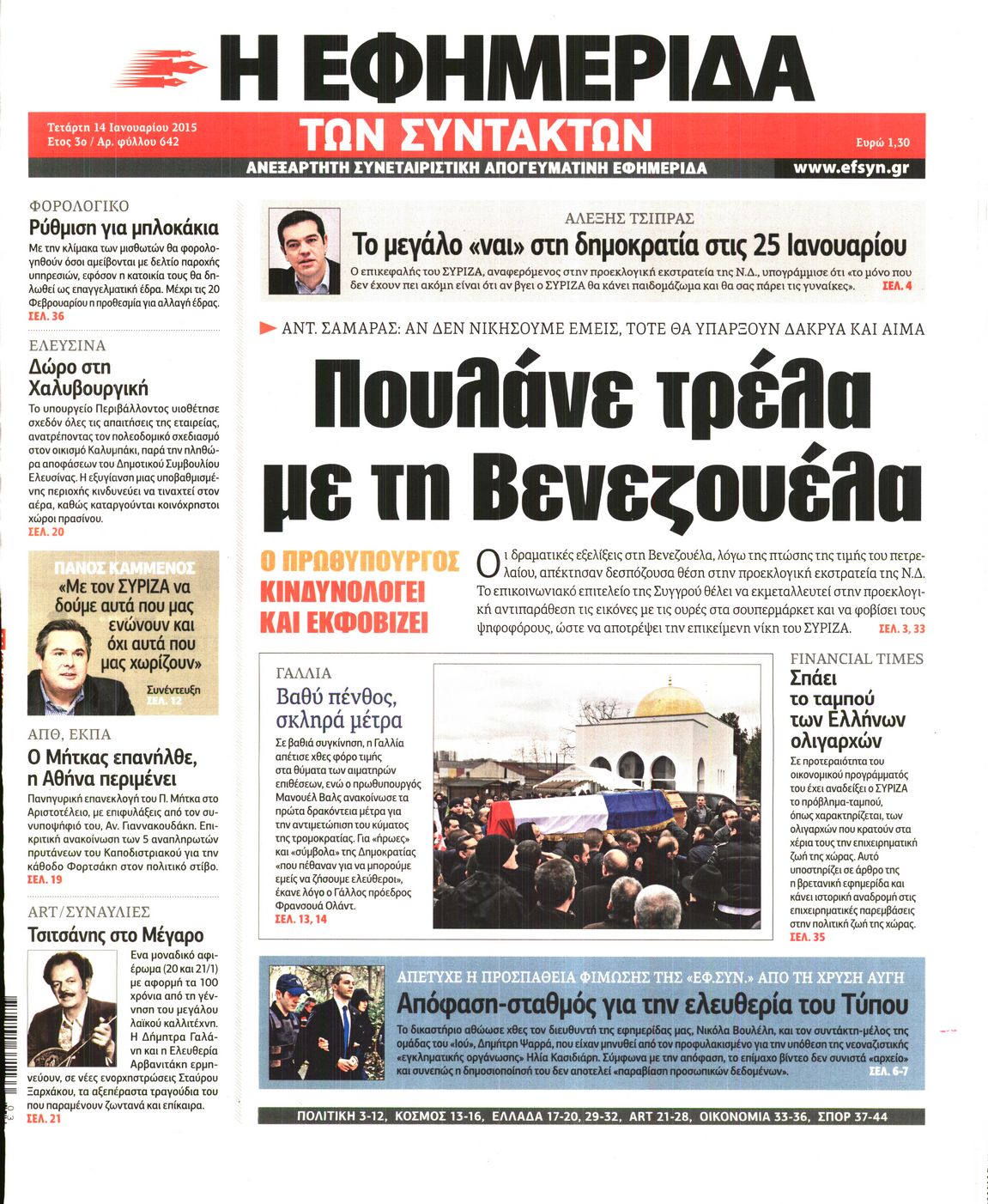 Εξώφυλο εφημερίδας ΤΩΝ ΣΥΝΤΑΚΤΩΝ 2015-01-14