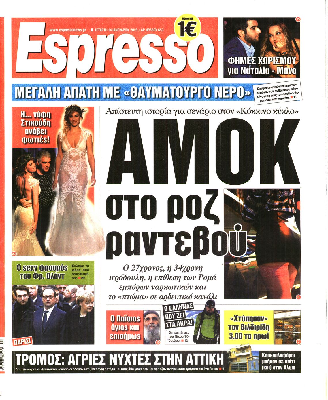 Εξώφυλο εφημερίδας ESPRESSO 2015-01-14