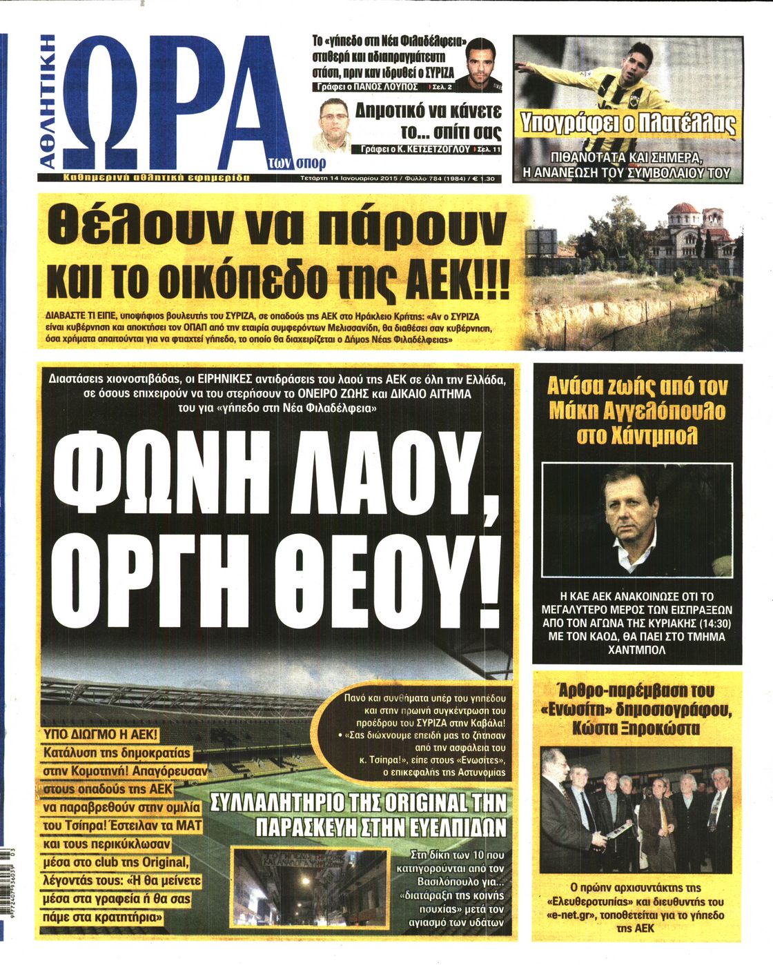 Εξώφυλο εφημερίδας ΩΡΑ ΓΙΑ ΣΠΟΡ 2015-01-14