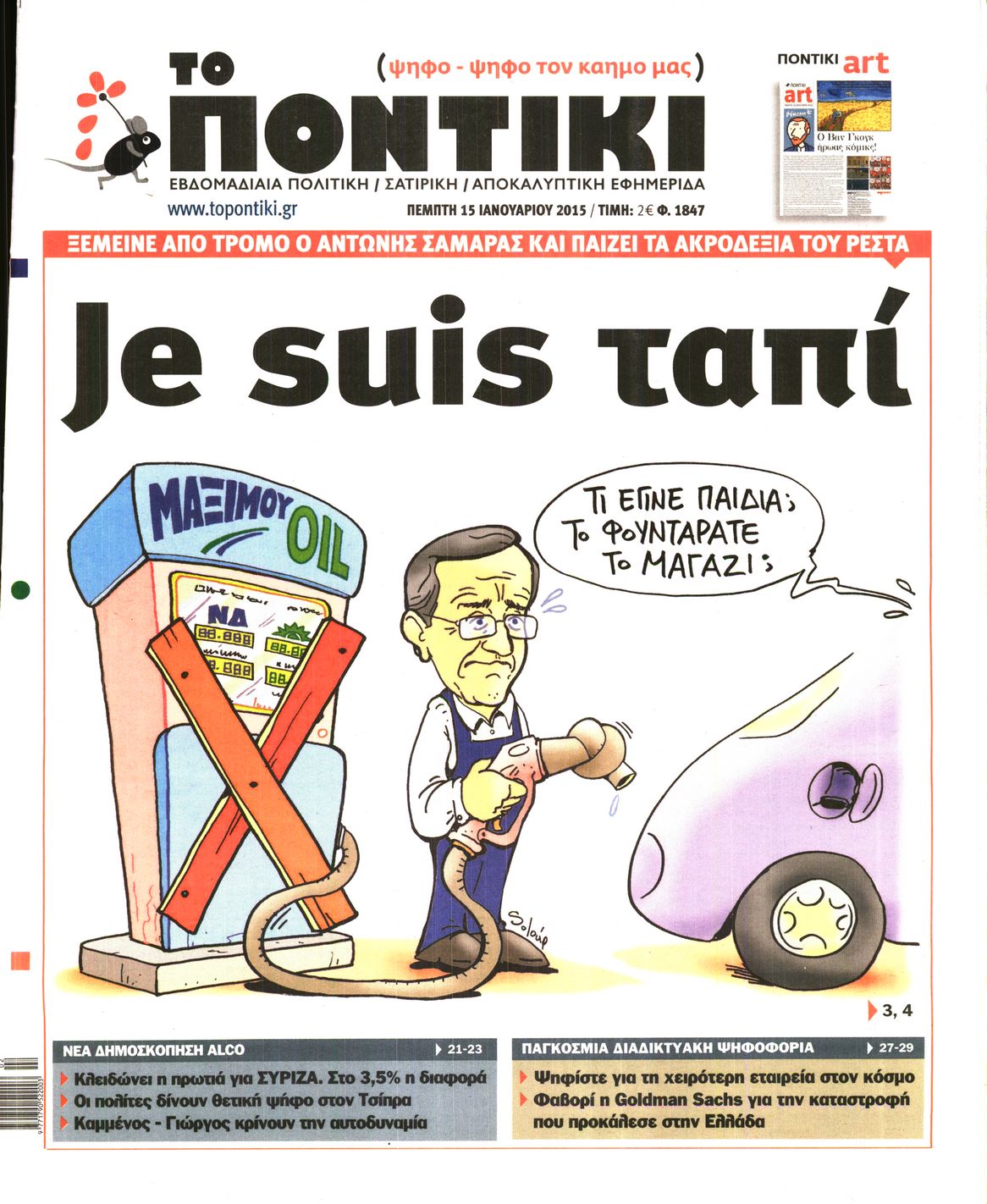 Εξώφυλο εφημερίδας ΤΟ ΠΟΝΤΙΚΙ 2015-01-15