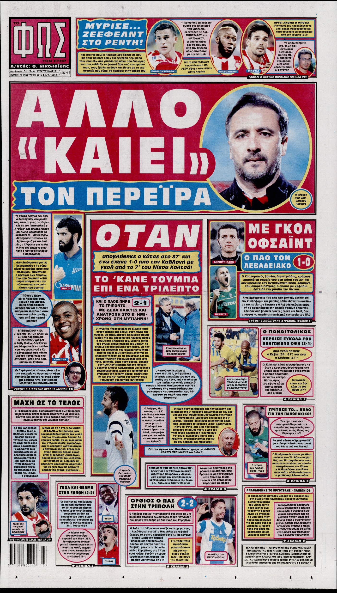 Εξώφυλο εφημερίδας ΦΩΣ ΤΩΝ ΣΠΟΡ 2015-01-15