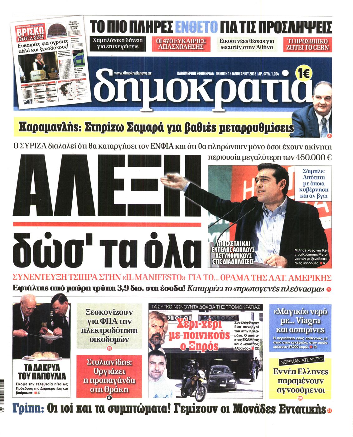 Εξώφυλο εφημερίδας ΔΗΜΟΚΡΑΤΙΑ 2015-01-15