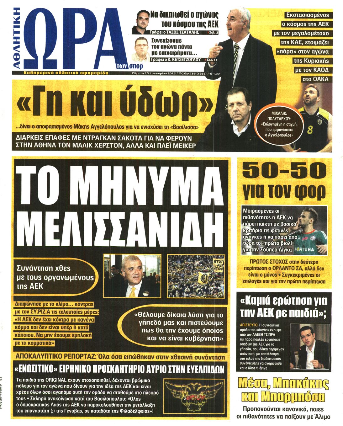 Εξώφυλο εφημερίδας ΩΡΑ ΓΙΑ ΣΠΟΡ 2015-01-15
