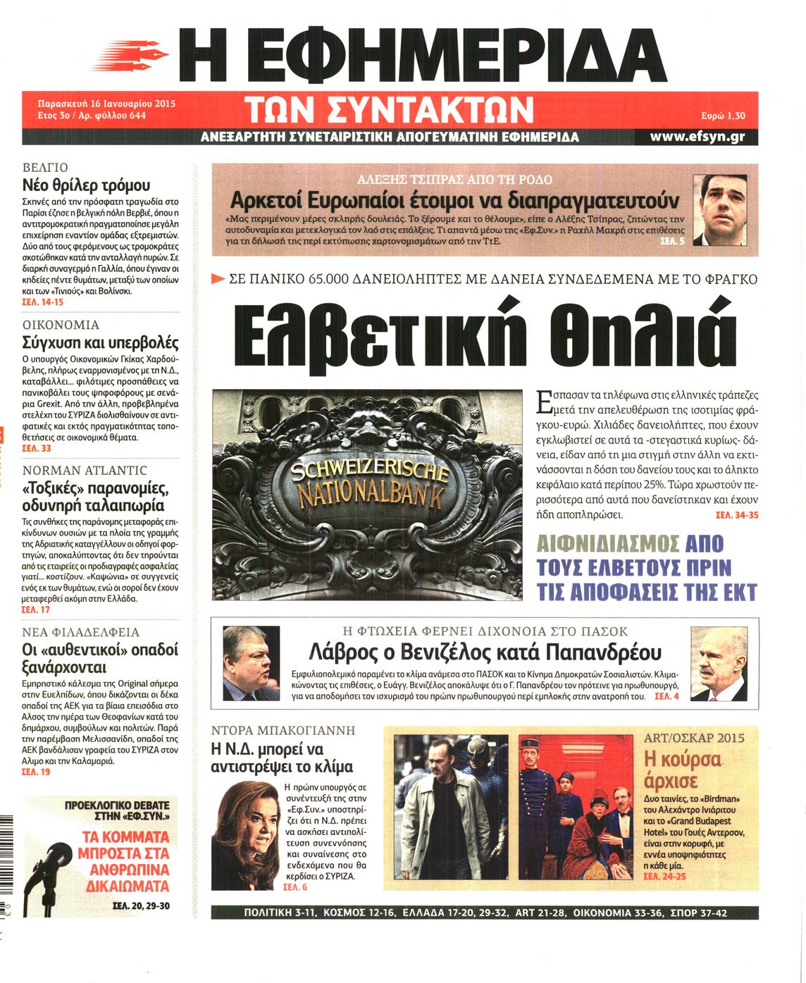 Εξώφυλο εφημερίδας ΤΩΝ ΣΥΝΤΑΚΤΩΝ 2015-01-16
