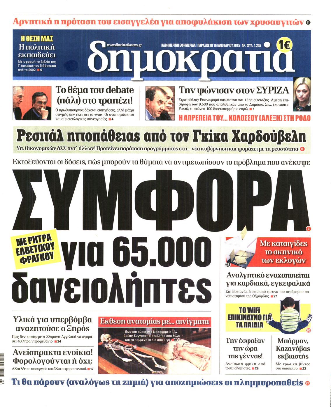 Εξώφυλο εφημερίδας ΔΗΜΟΚΡΑΤΙΑ 2015-01-16