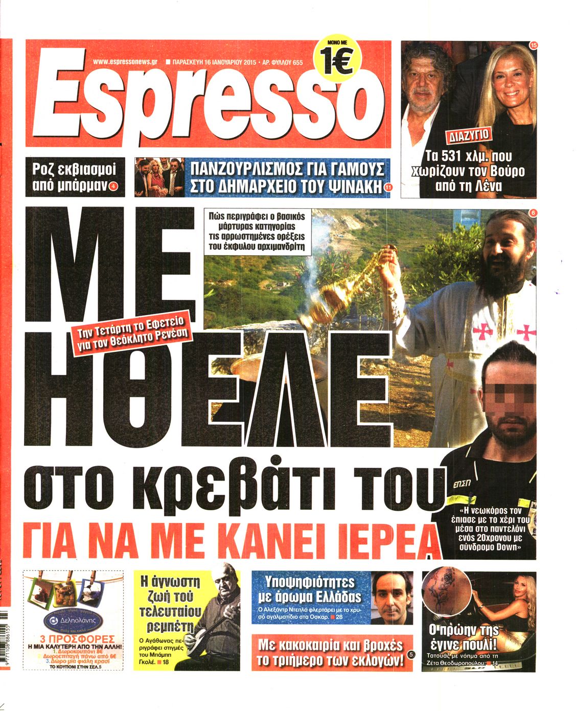 Εξώφυλο εφημερίδας ESPRESSO 2015-01-16
