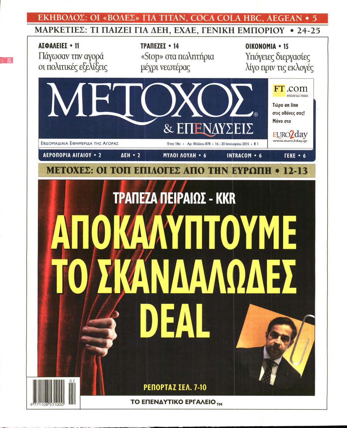 Εξώφυλο εφημερίδας ΜΕΤΟΧΟΣ 2015-01-16