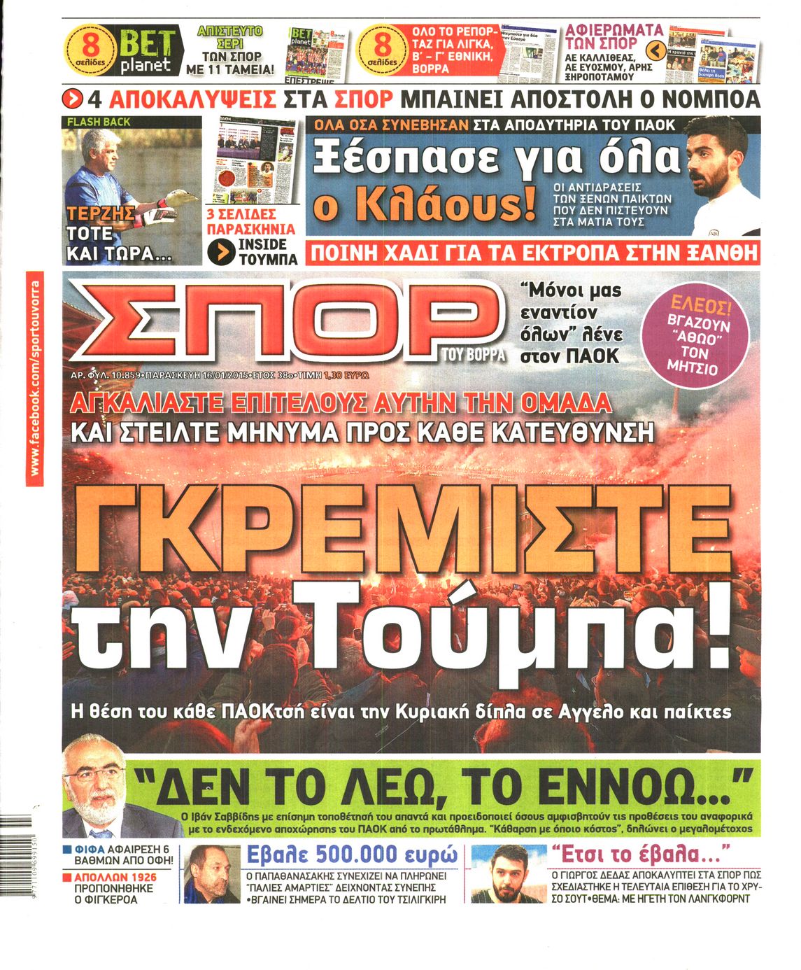 Εξώφυλο εφημερίδας ΣΠΟΡ ΤΟΥ ΒΟΡΡΑ 2015-01-16