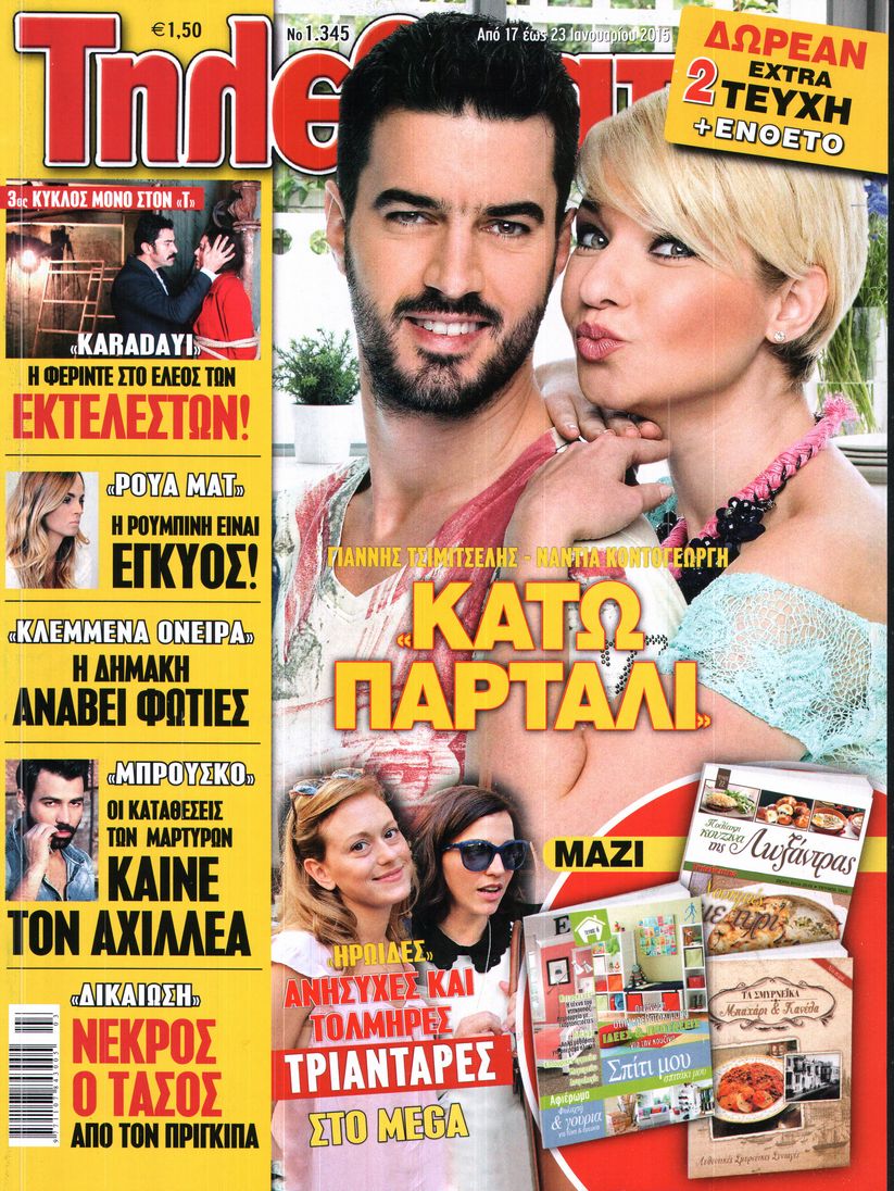 Εξώφυλο εφημερίδας ΤΗΛΕΘΕΑΤΗΣ 2015-01-17