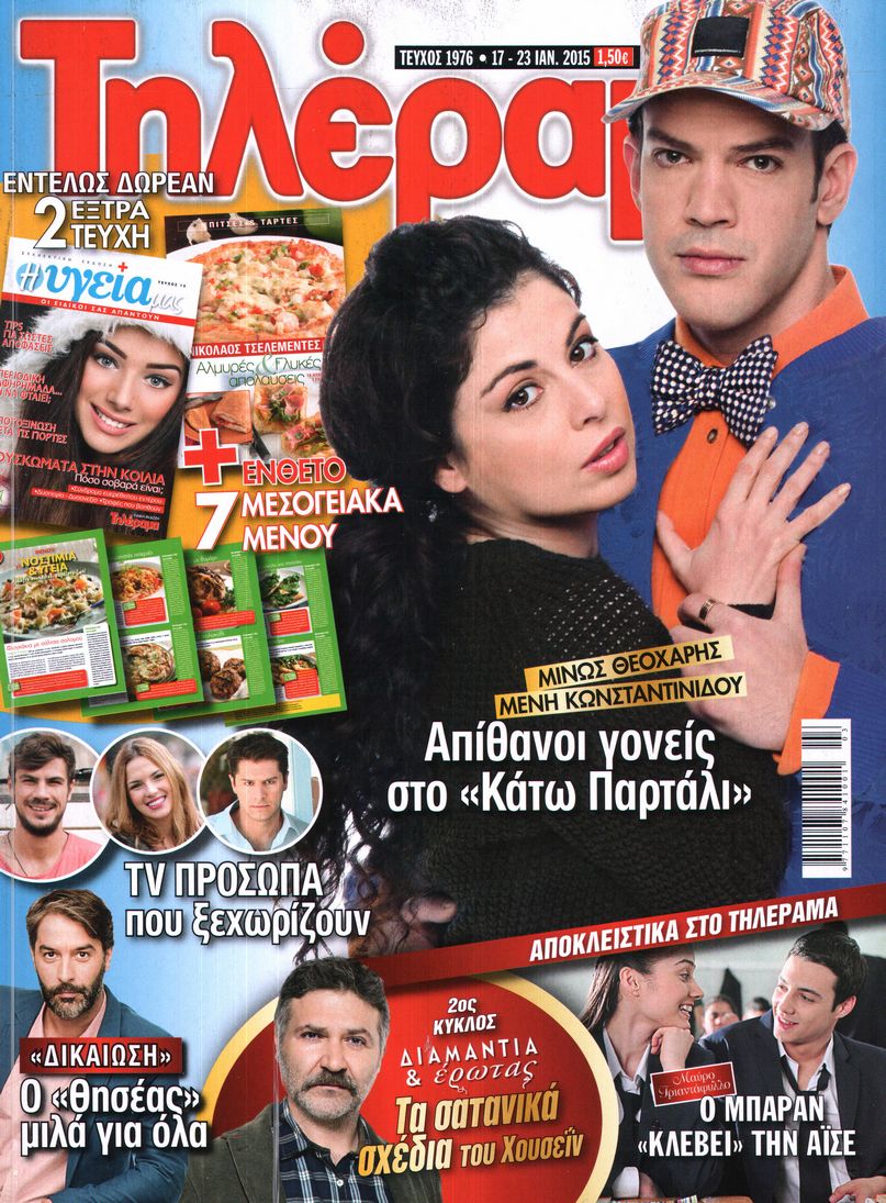 Εξώφυλο εφημερίδας ΤΗΛΕΡΑΜΑ 2015-01-17