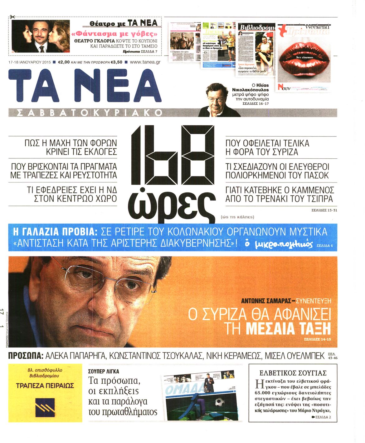 Εξώφυλο εφημερίδας ΤΑ ΝΕΑ 2015-01-17
