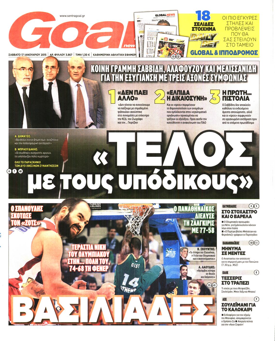 Εξώφυλο εφημερίδας GOAL 2015-01-17