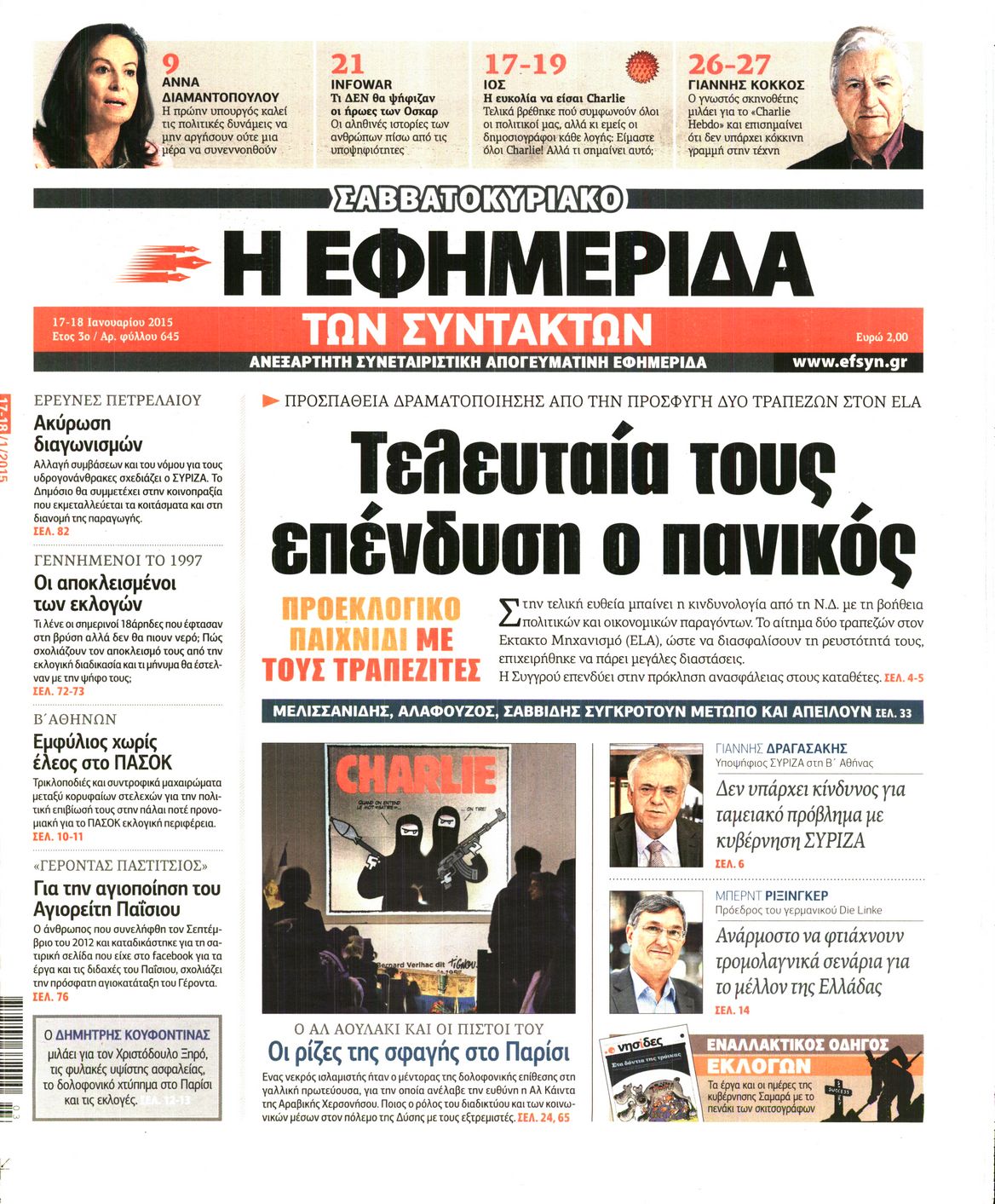 Εξώφυλο εφημερίδας ΤΩΝ ΣΥΝΤΑΚΤΩΝ 2015-01-17