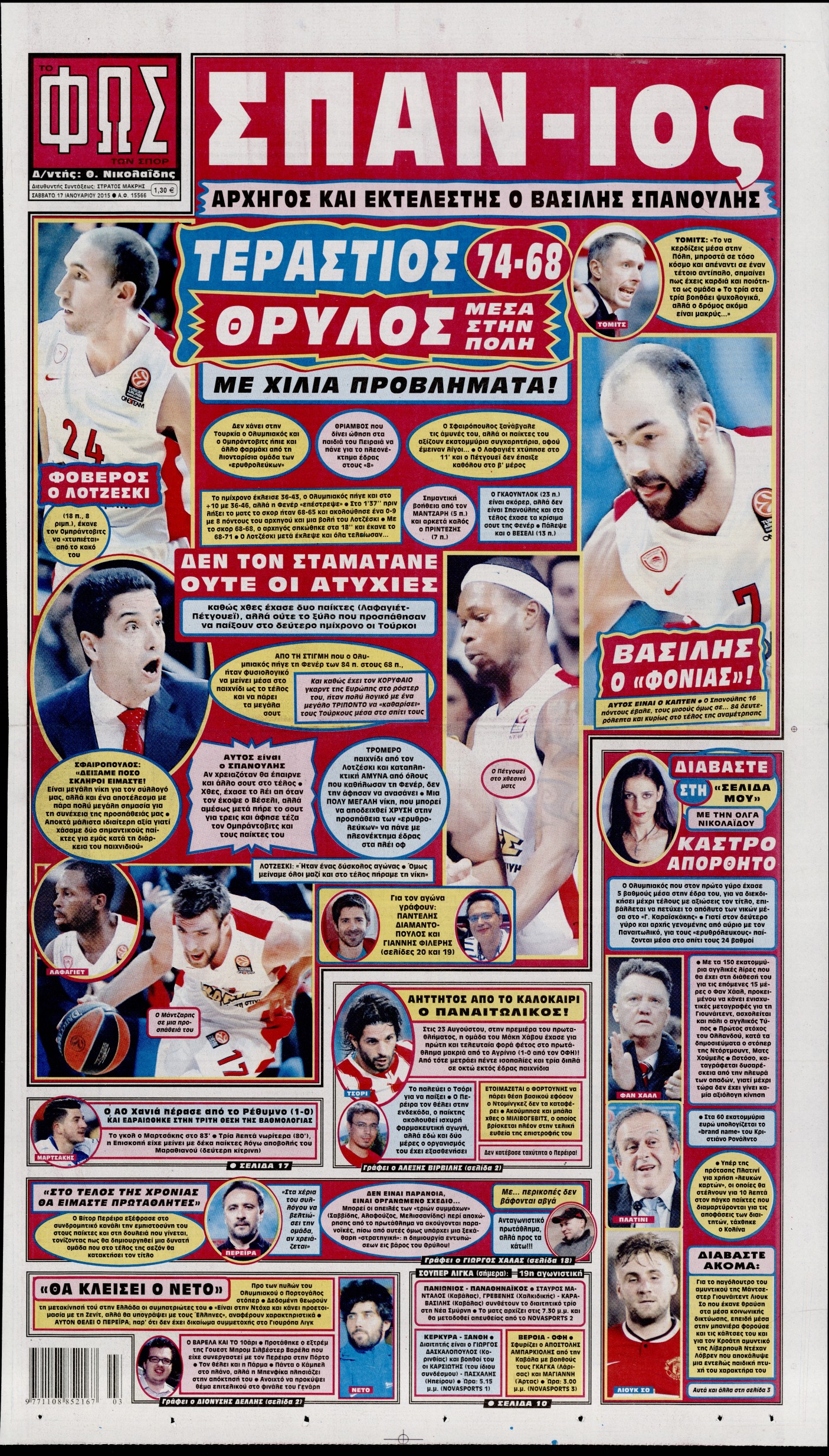 Εξώφυλο εφημερίδας ΦΩΣ ΤΩΝ ΣΠΟΡ 2015-01-17