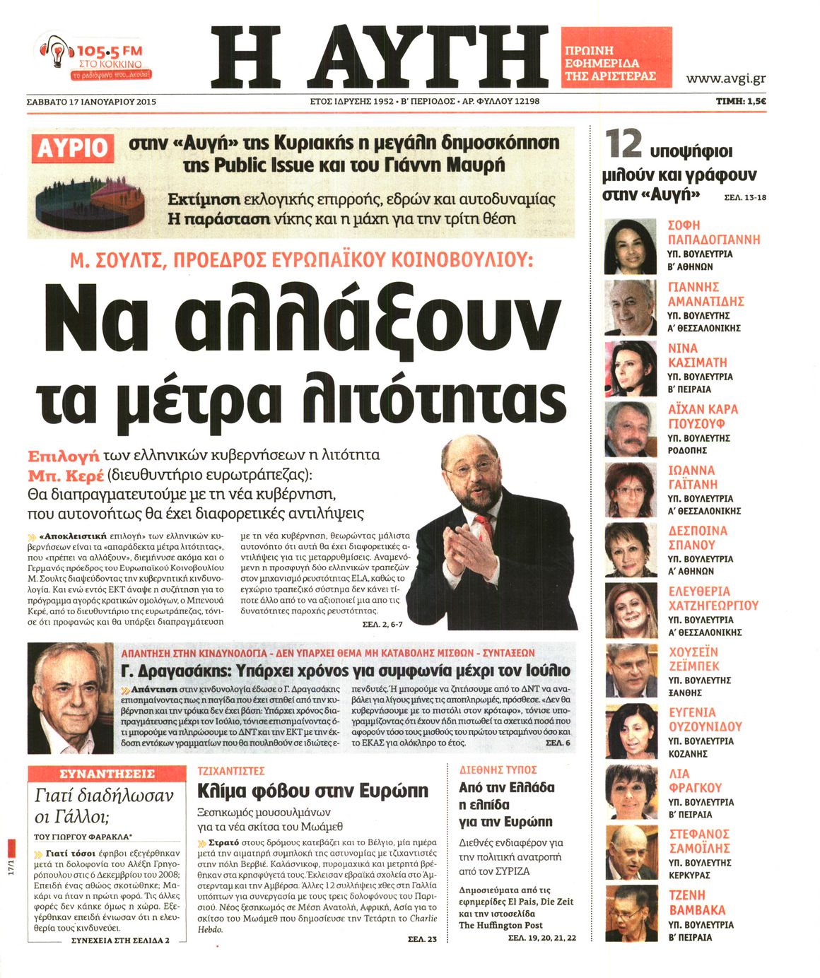 Εξώφυλο εφημερίδας ΑΥΓΗ 2015-01-17