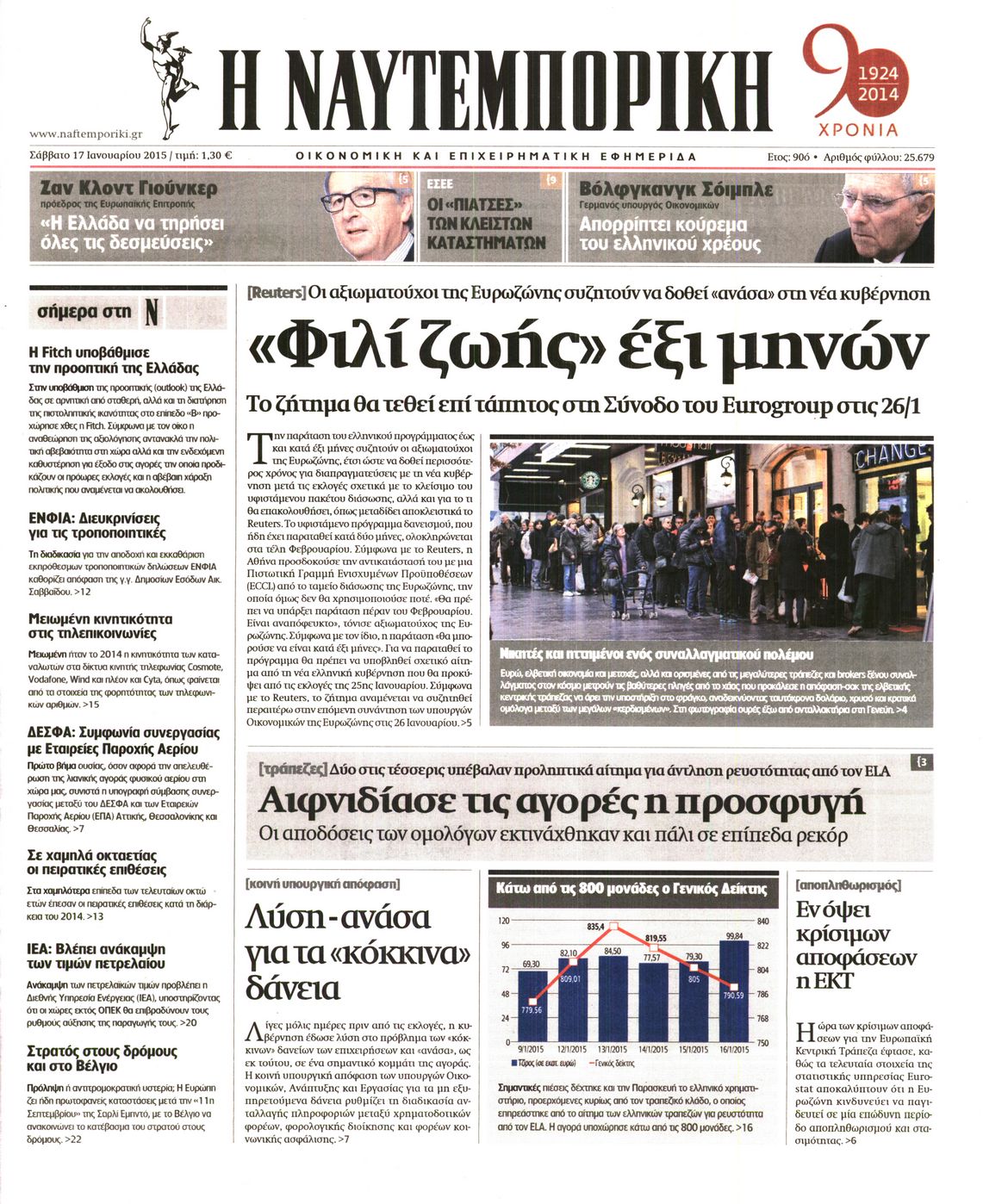 Εξώφυλο εφημερίδας ΝΑΥΤΕΜΠΟΡΙΚΗ 2015-01-17