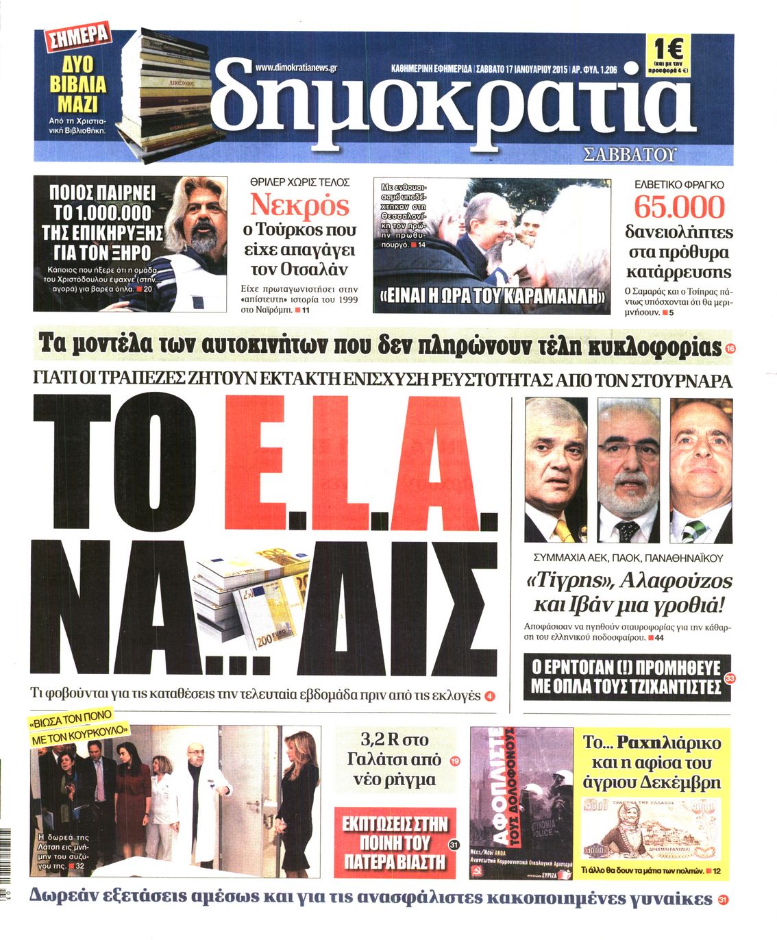 Εξώφυλο εφημερίδας ΔΗΜΟΚΡΑΤΙΑ 2015-01-17