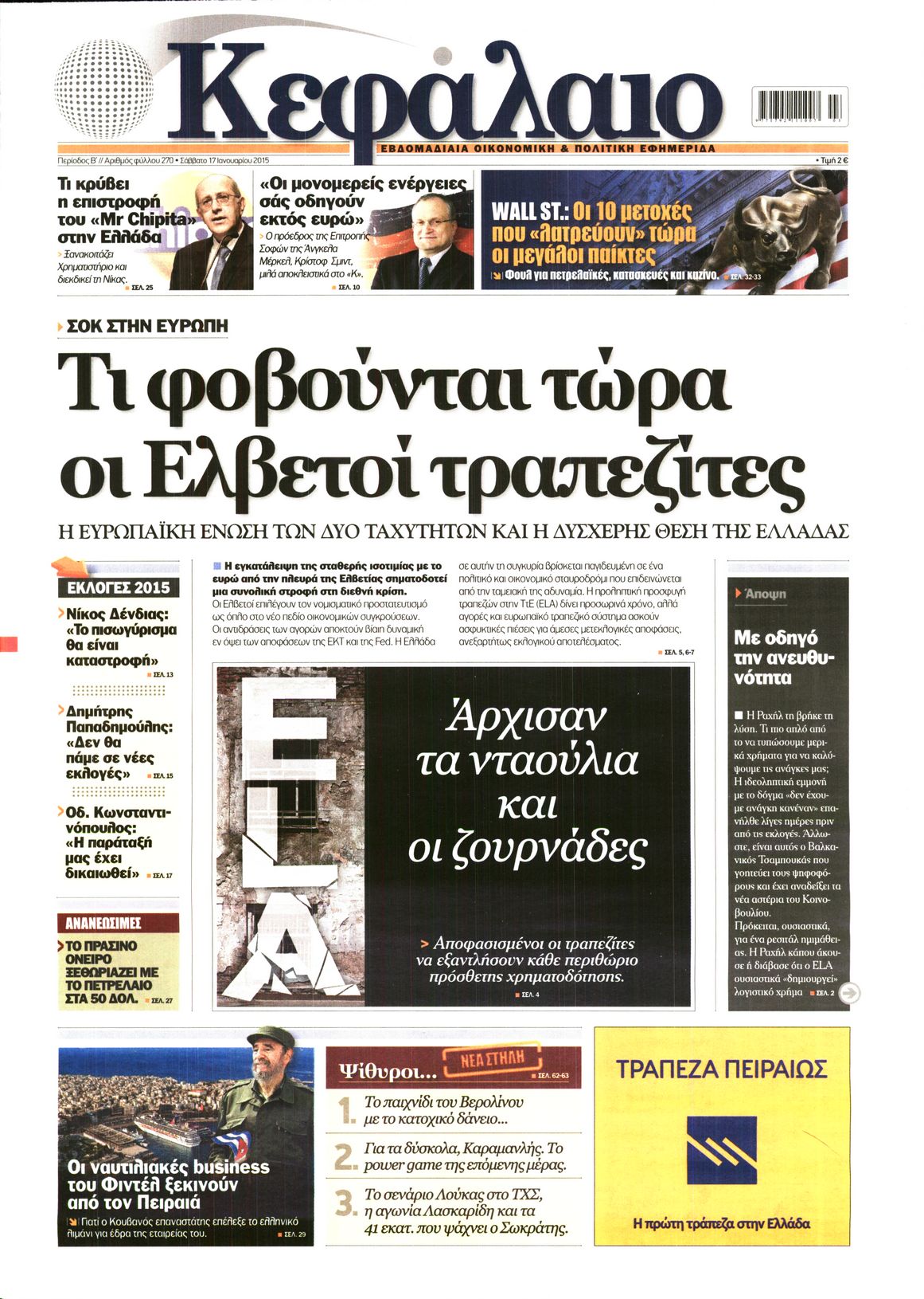 Εξώφυλο εφημερίδας ΚΕΦΑΛΑΙΟ 2015-01-17