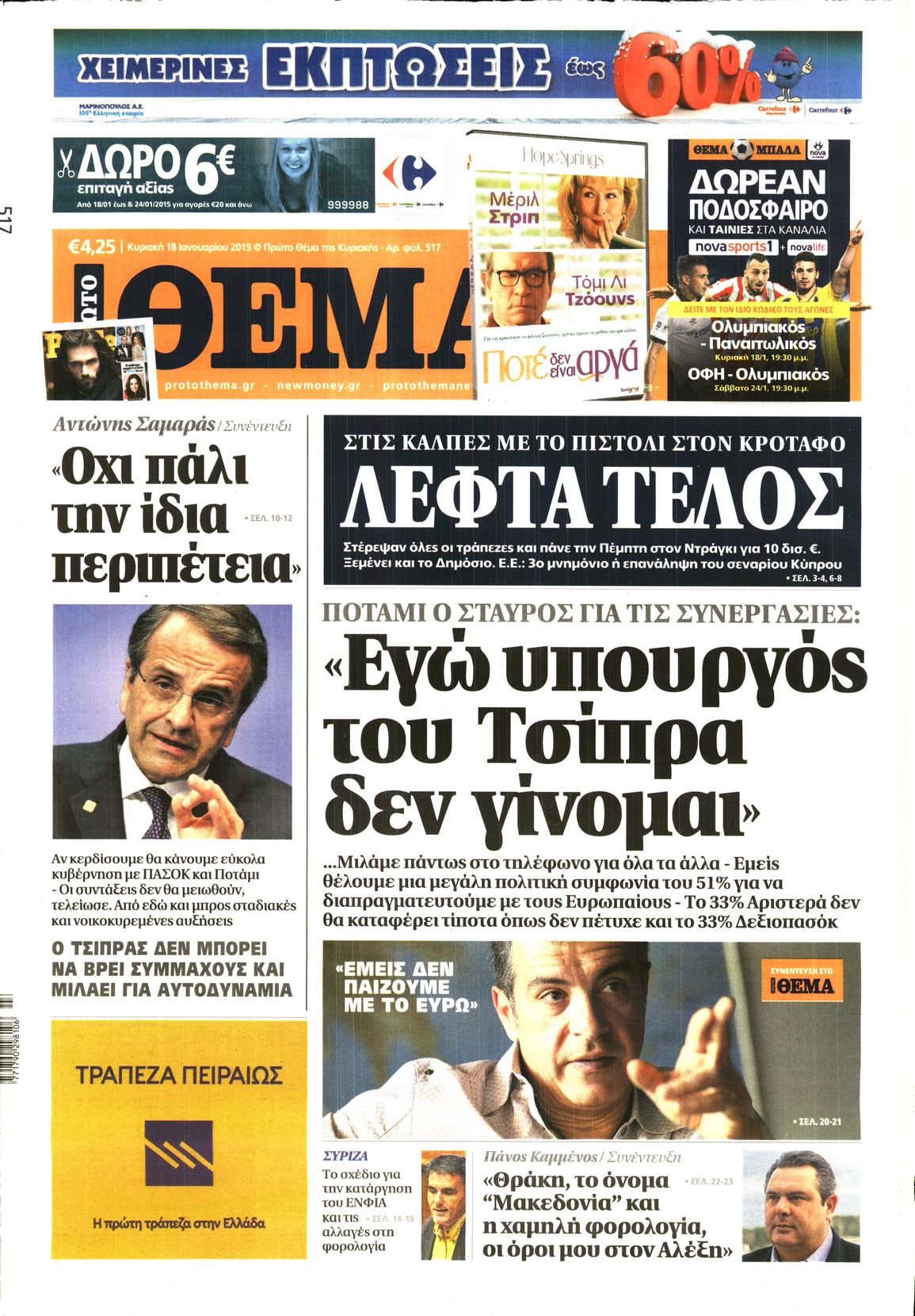 Εξώφυλο εφημερίδας ΠΡΩΤΟ ΘΕΜΑ 2015-01-18