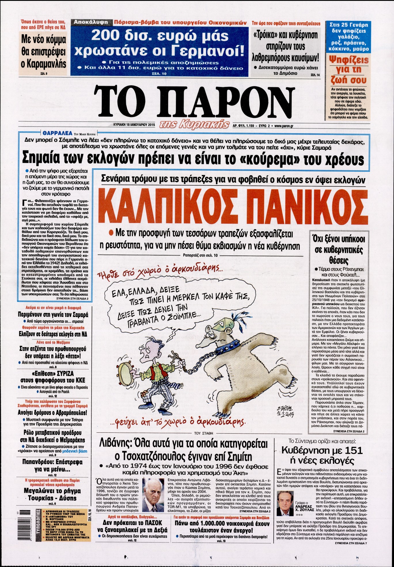 Εξώφυλο εφημερίδας ΤΟ ΠΑΡΟΝ 2015-01-18