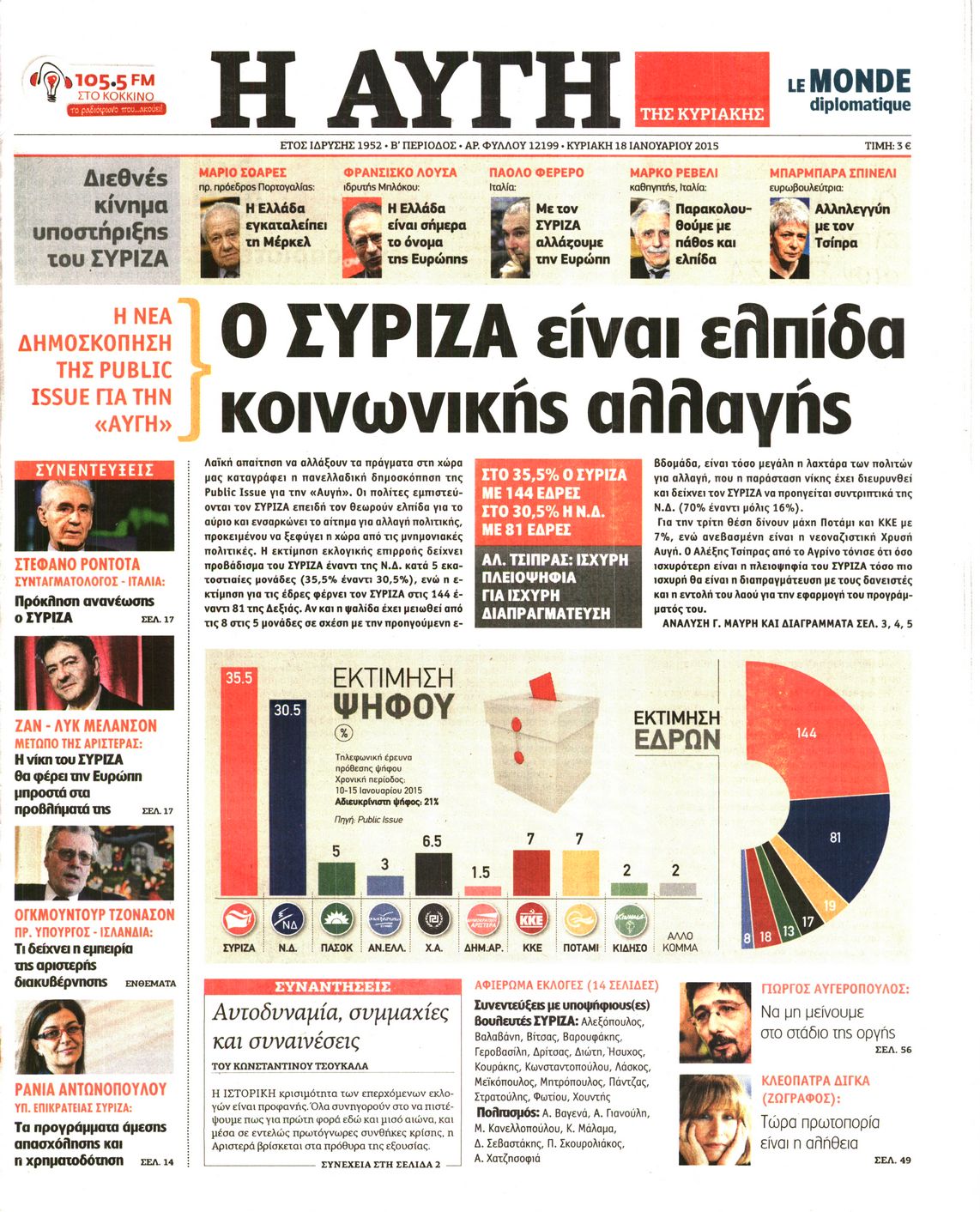 Εξώφυλο εφημερίδας ΑΥΓΗ 2015-01-18