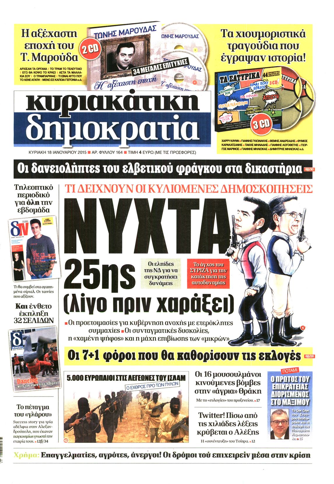 Εξώφυλο εφημερίδας ΔΗΜΟΚΡΑΤΙΑ 2015-01-18