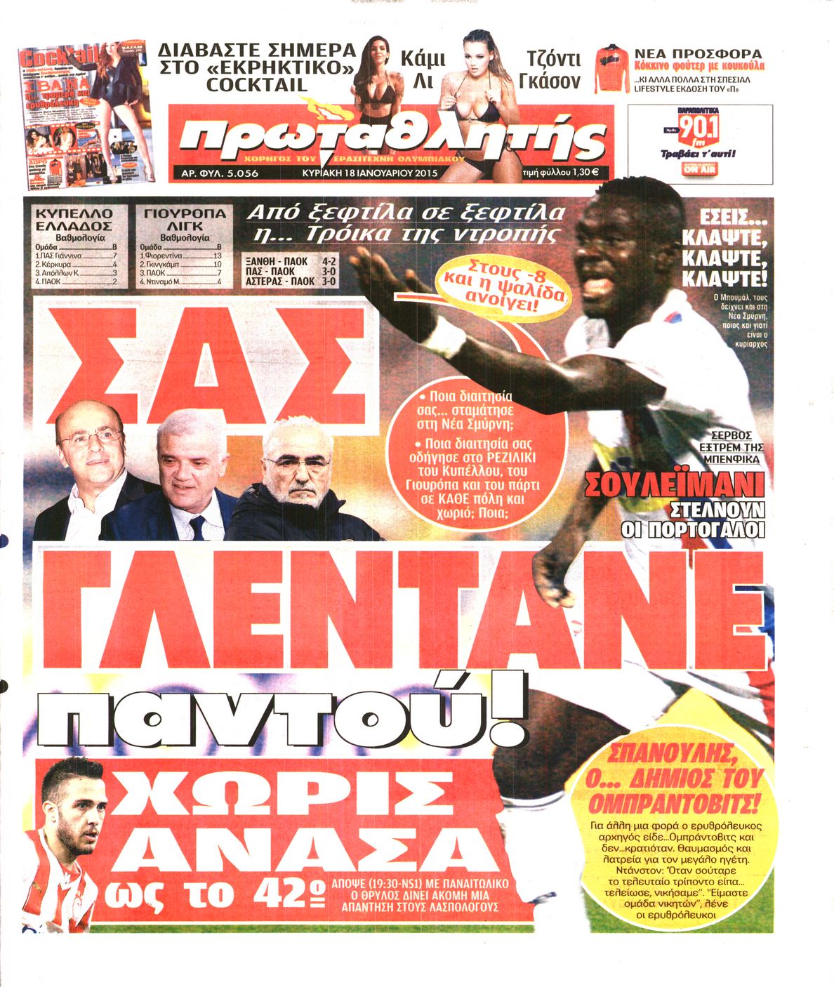 Εξώφυλο εφημερίδας ΠΡΩΤΑΘΛΗΤΗΣ 2015-01-18