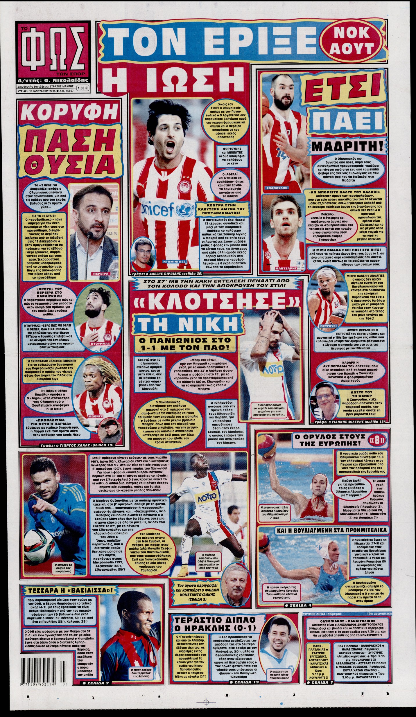 Εξώφυλο εφημερίδας ΦΩΣ ΤΩΝ ΣΠΟΡ 2015-01-18