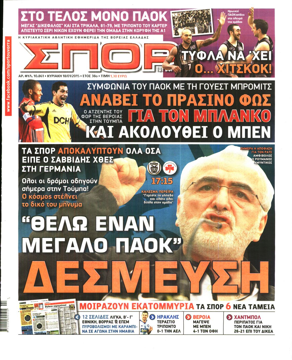 Εξώφυλο εφημερίδας ΣΠΟΡ ΤΟΥ ΒΟΡΡΑ 2015-01-18
