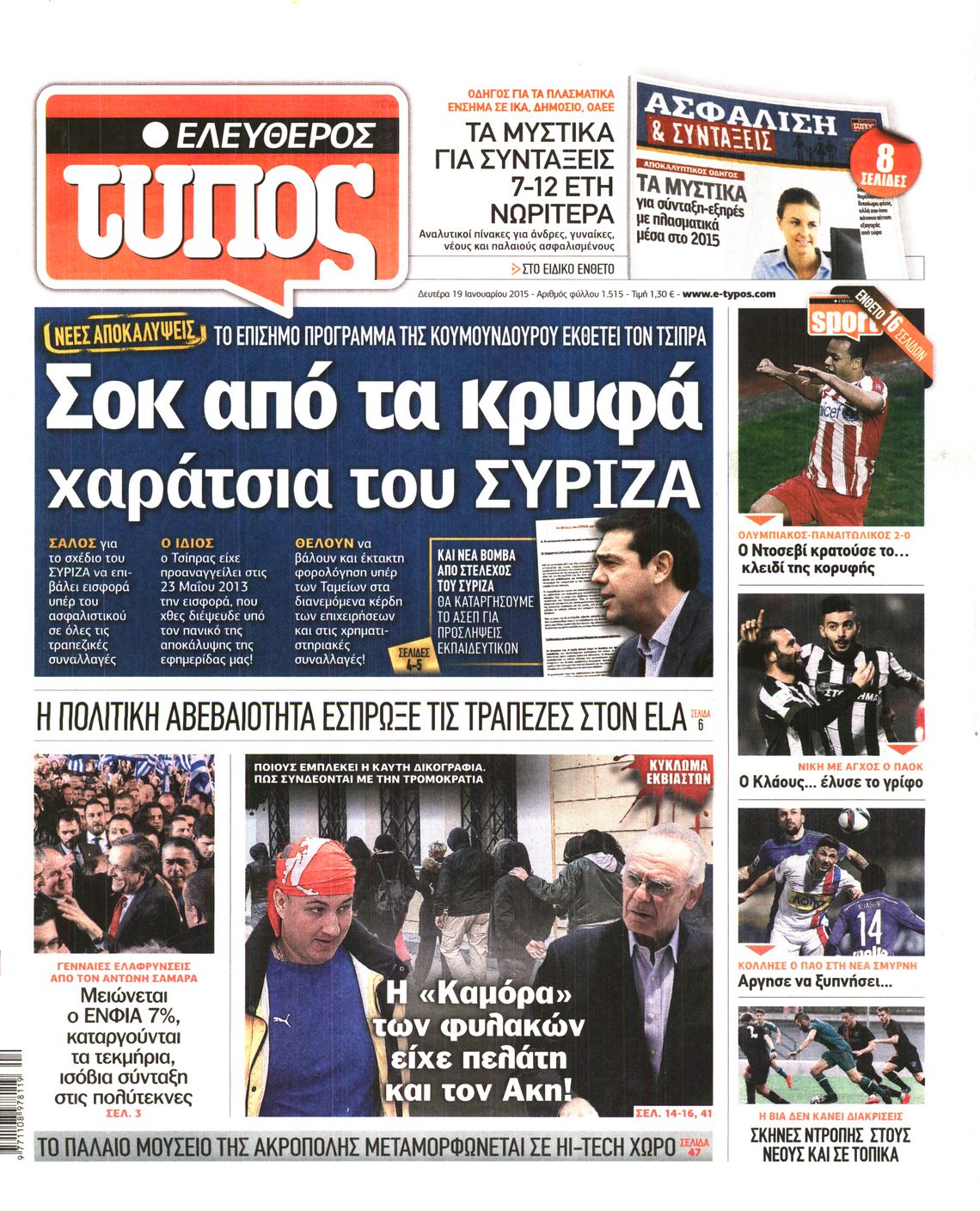 Εξώφυλο εφημερίδας ΕΛΕΥΘΕΡΟΣ ΤΥΠΟΣ 2015-01-19