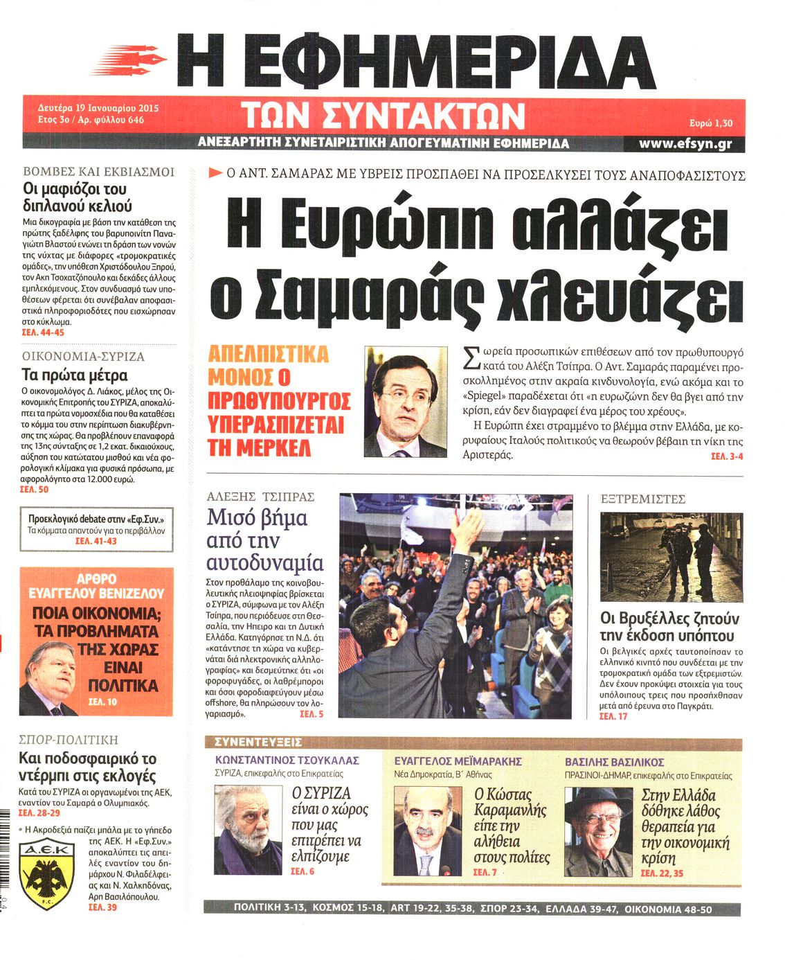 Εξώφυλο εφημερίδας ΤΩΝ ΣΥΝΤΑΚΤΩΝ 2015-01-19