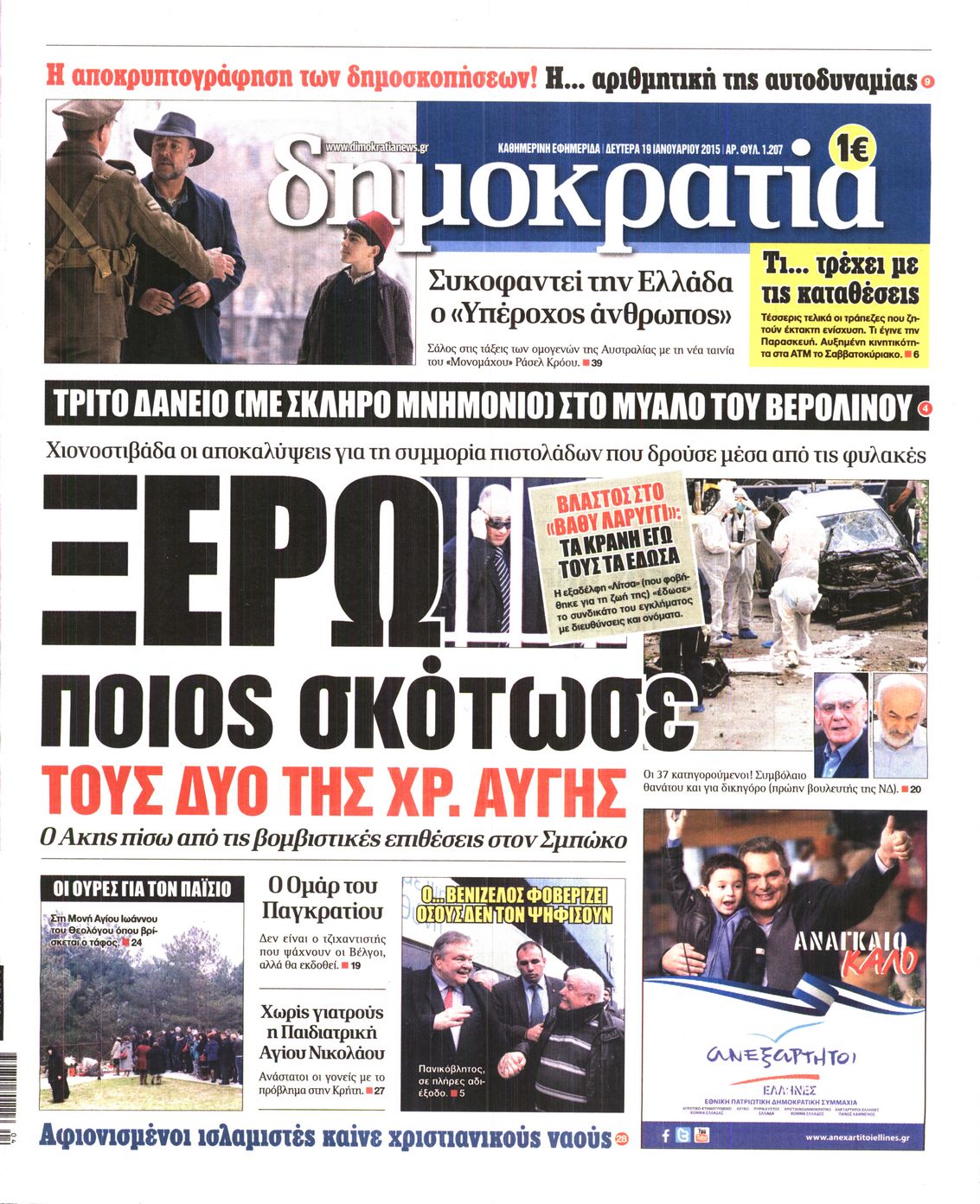 Εξώφυλο εφημερίδας ΔΗΜΟΚΡΑΤΙΑ 2015-01-19