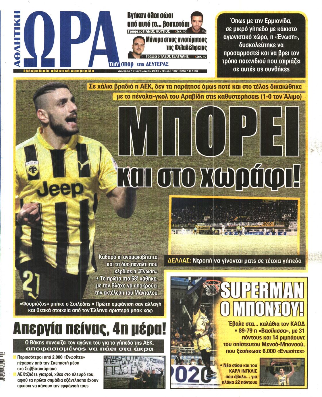 Εξώφυλο εφημερίδας ΩΡΑ ΓΙΑ ΣΠΟΡ 2015-01-19