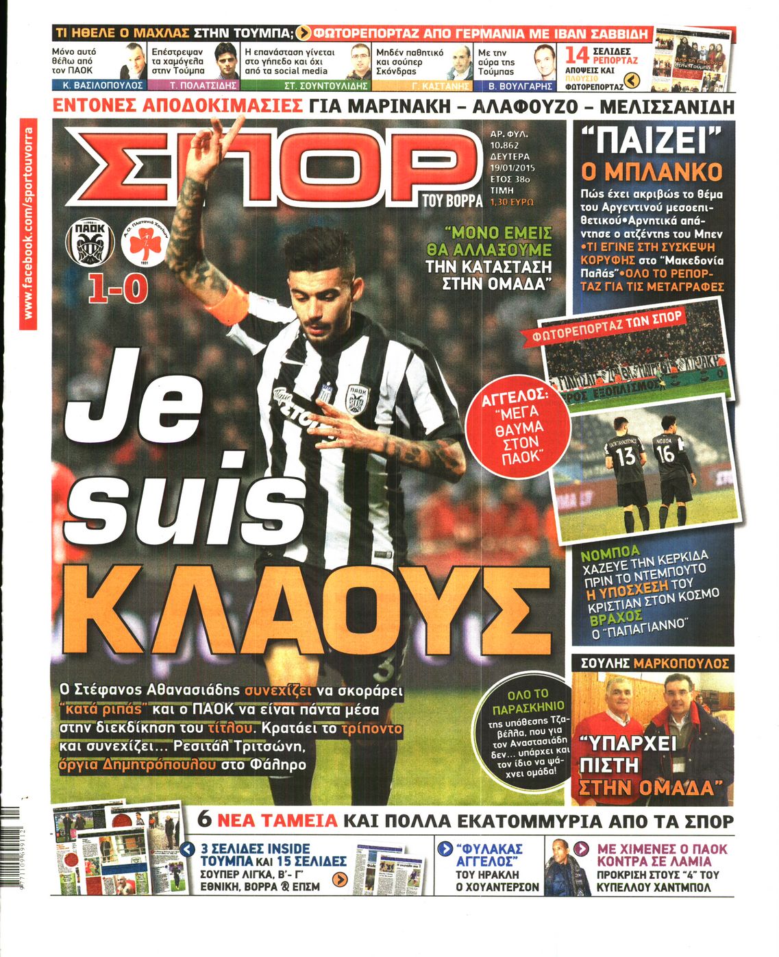 Εξώφυλο εφημερίδας ΣΠΟΡ ΤΟΥ ΒΟΡΡΑ 2015-01-19