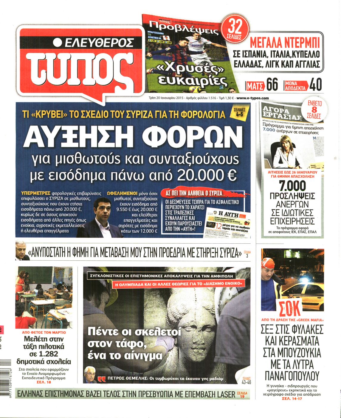 Εξώφυλο εφημερίδας ΕΛΕΥΘΕΡΟΣ ΤΥΠΟΣ 2015-01-20