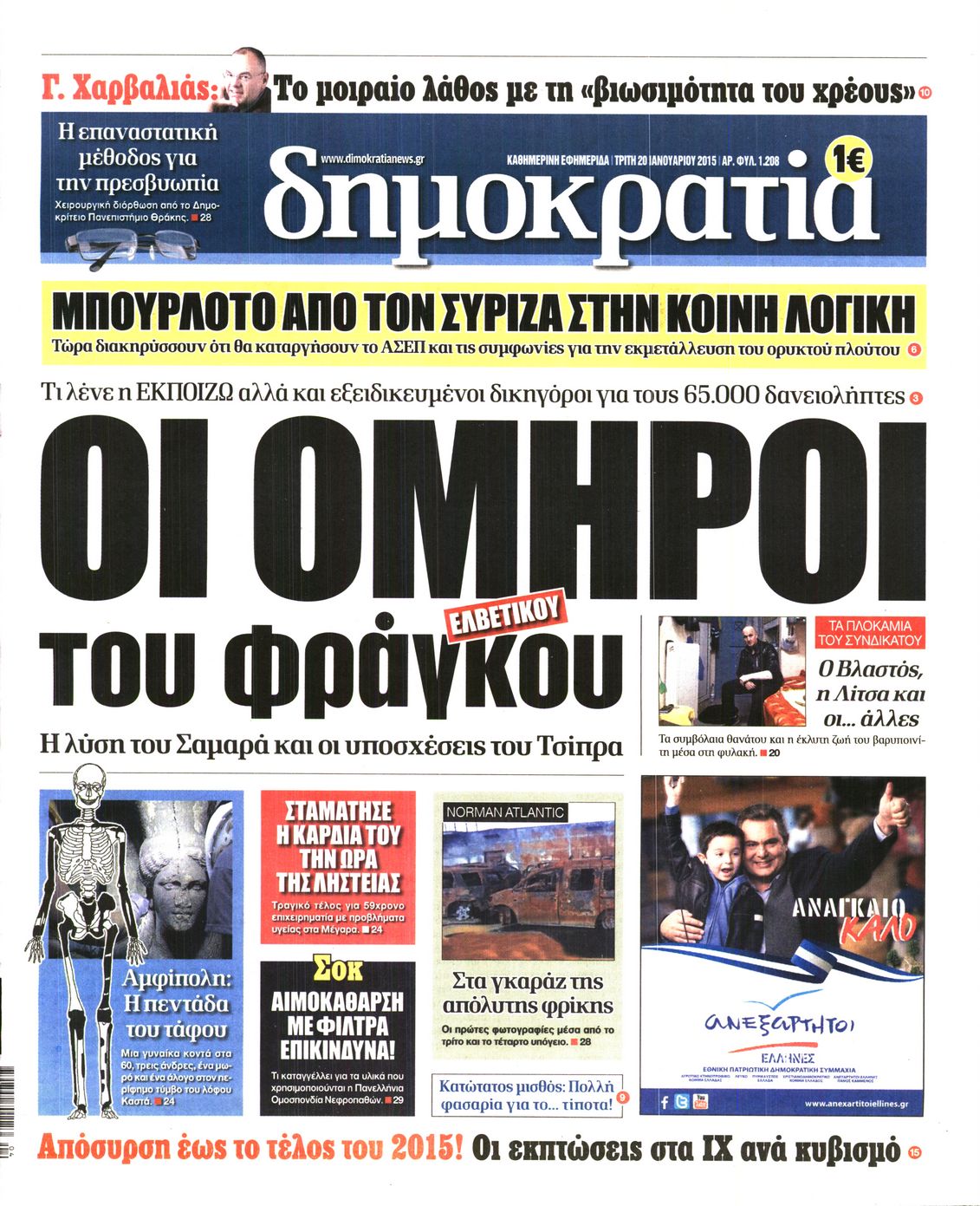 Εξώφυλο εφημερίδας ΔΗΜΟΚΡΑΤΙΑ 2015-01-20