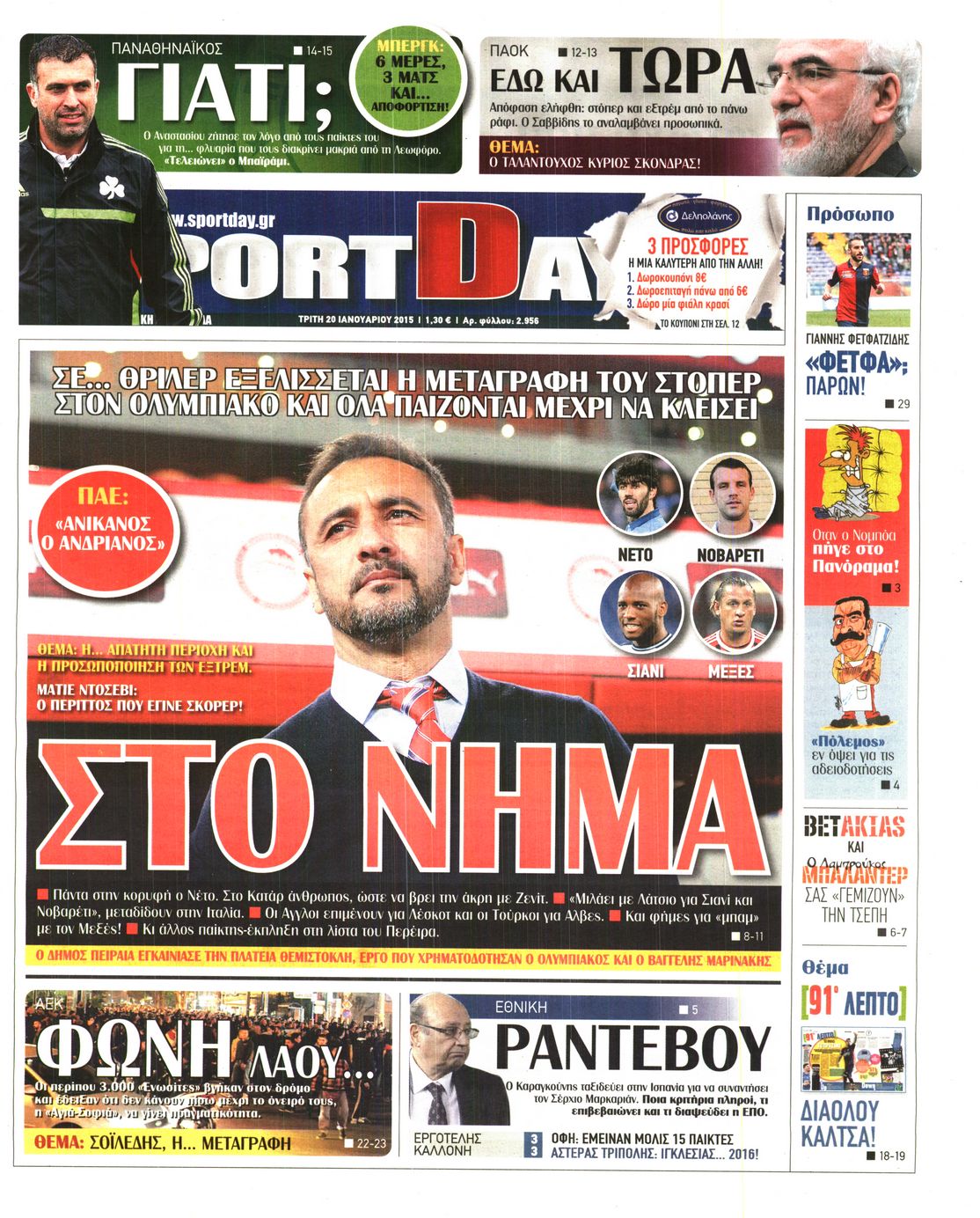 Εξώφυλο εφημερίδας SPORTDAY 2015-01-20