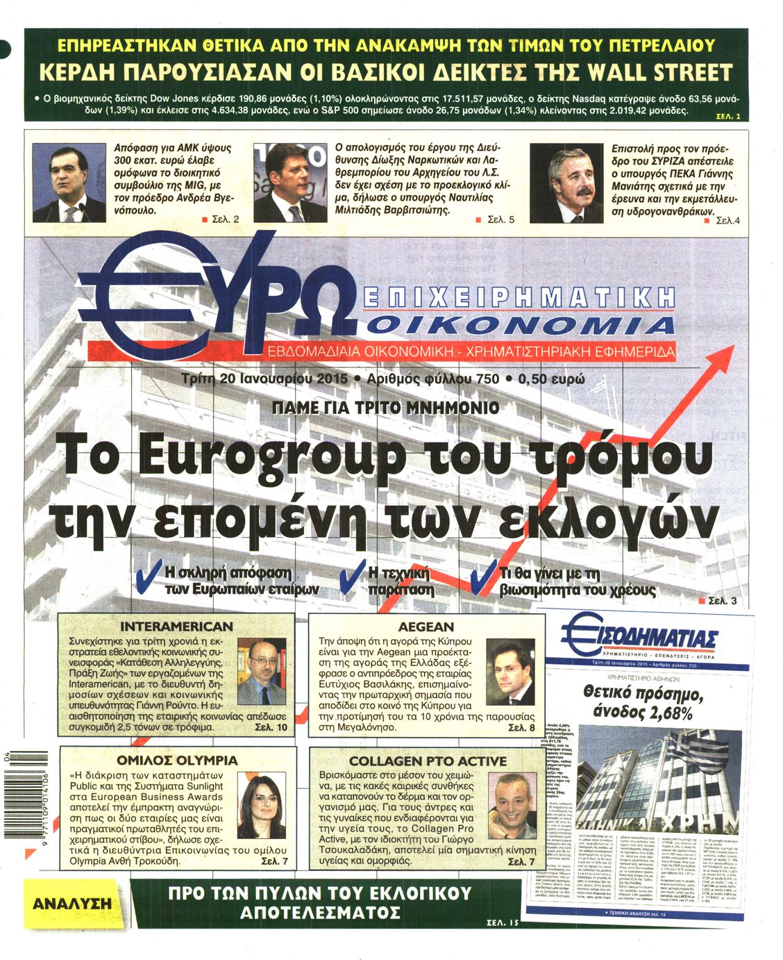 Εξώφυλο εφημερίδας ΕΥΡΩΟΙΚΟΝΟΜΙΑ 2015-01-20