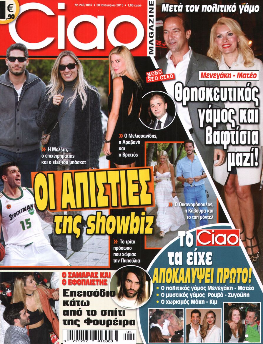 Εξώφυλο εφημερίδας CIAO 2015-01-20
