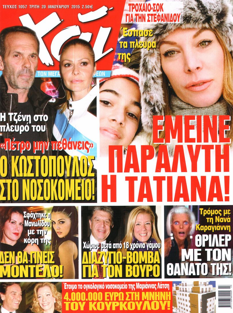 Εξώφυλο εφημερίδας ΧΑΙ 2015-01-20