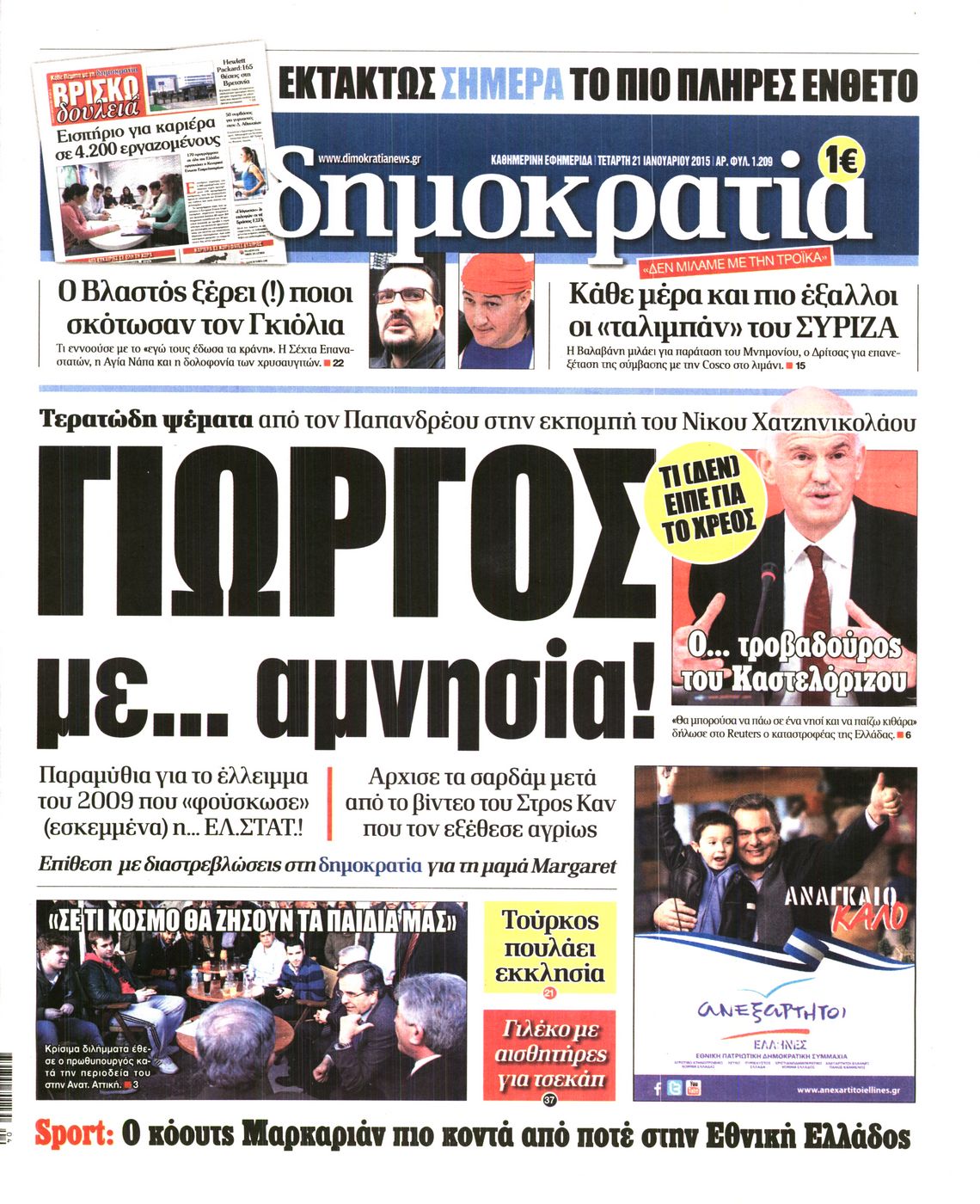 Εξώφυλο εφημερίδας ΔΗΜΟΚΡΑΤΙΑ 2015-01-21