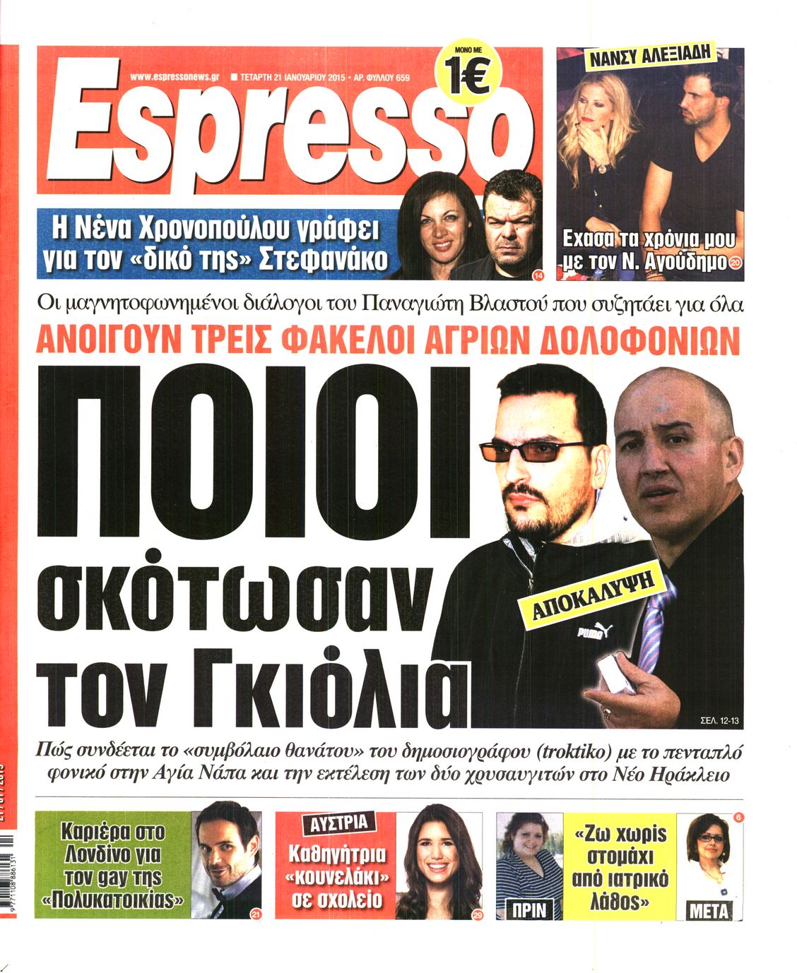 Εξώφυλο εφημερίδας ESPRESSO 2015-01-21