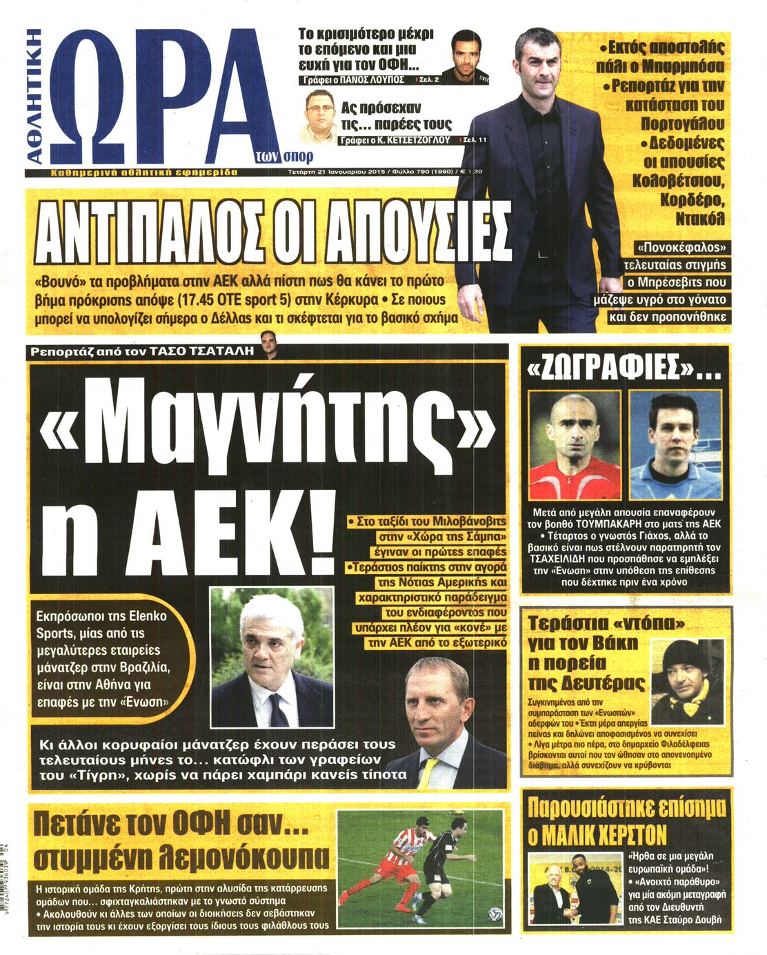 Εξώφυλο εφημερίδας ΩΡΑ ΓΙΑ ΣΠΟΡ 2015-01-21