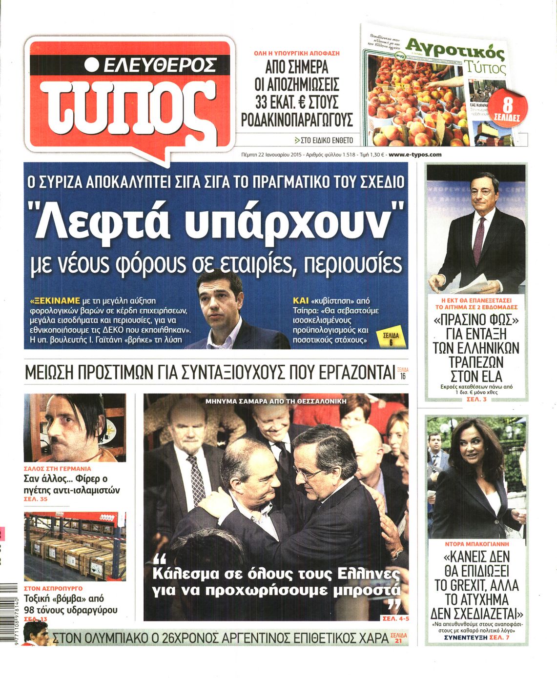 Εξώφυλο εφημερίδας ΕΛΕΥΘΕΡΟΣ ΤΥΠΟΣ 2015-01-22