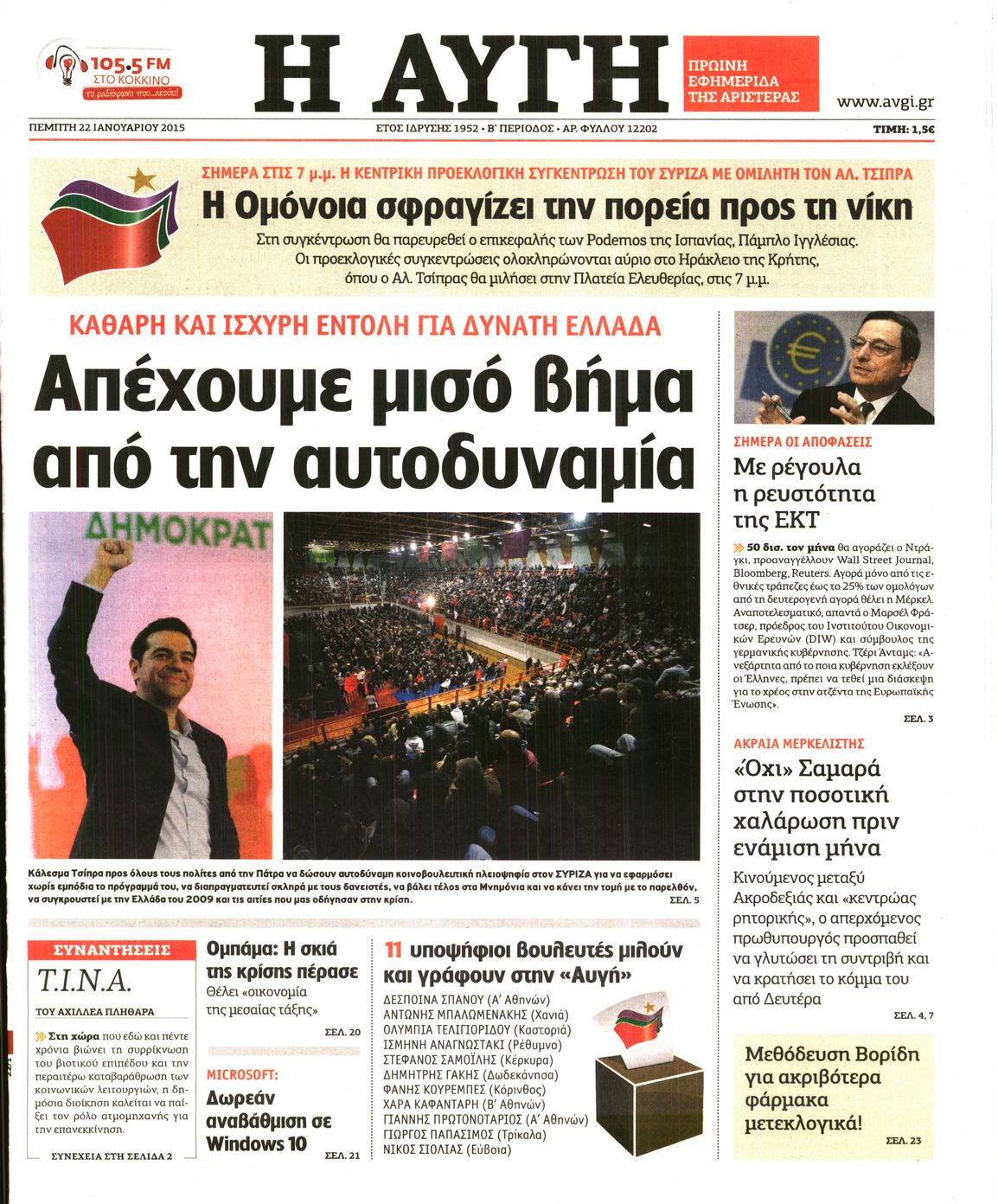 Εξώφυλο εφημερίδας ΑΥΓΗ 2015-01-22